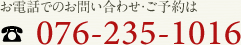 お電話でのお問い合わせはこちら